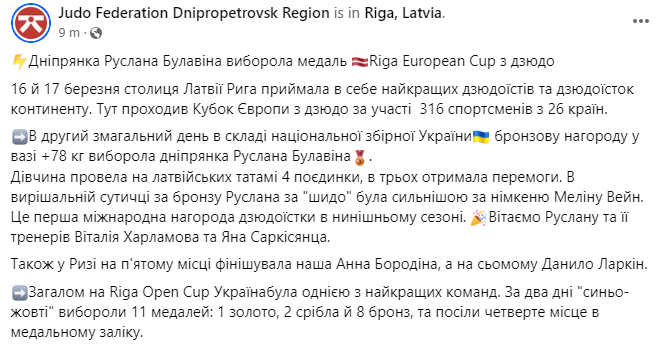 Днепрянка Руслана Булавина завоевала медаль на Кубке Европы по дзюдо - рис. 2