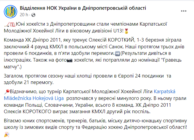 ХК "Днепр" стал чемпионом Карпатской Молодежной хоккейной лиги U13 - рис. 2