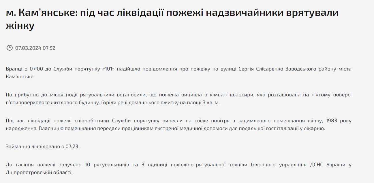 Чуть не задохнулась: на Днепропетровщине во время пожара спасли женщину - рис. 2