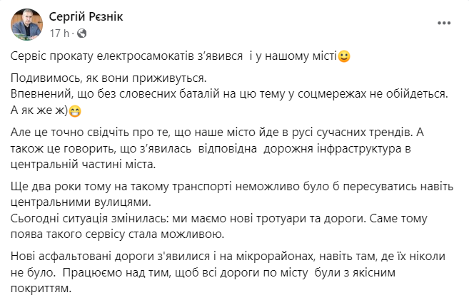 В одному з міст Дніпропетровщини вперше з'явився сервіс прокату самокатів - рис. 2