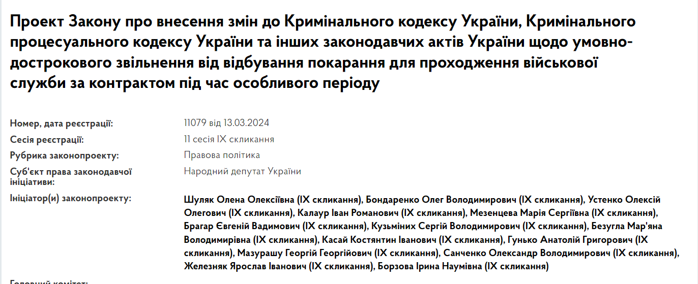 В Україні планують призивати засуджених до лав ЗСУ: у Раді з'явився законопроєкт - рис. 1