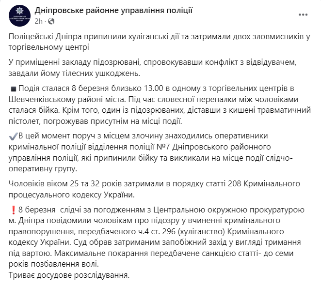 Случайно задел сумкой: в Днепре компания молодых людей избила 16-летнего подростка в ТЦ - рис. 2