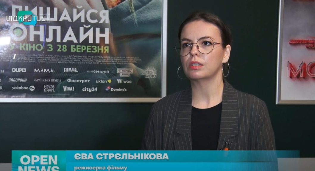 В Днепре состоялся допремьерный показ украинской ленты «Лишайся онлайн» - рис. 1