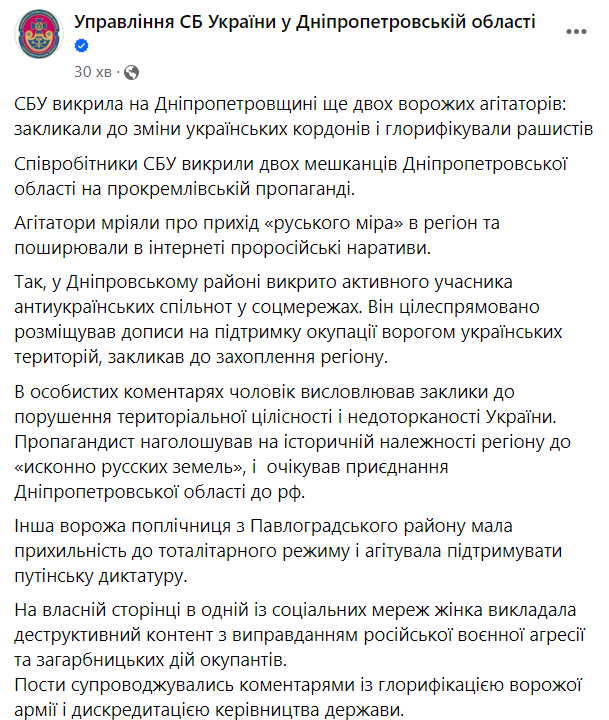 На Дніпропетровщині викрили двох ворожих агітаторів