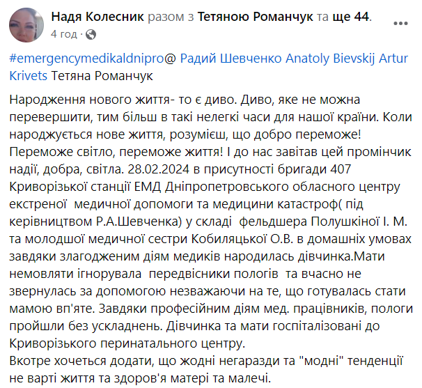 На Дніпропетровщині медики швидкої прийняли пологи в домашніх умовах