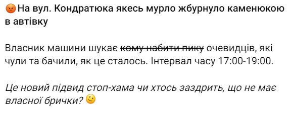 У Дніпрі невідомий побив каменем автівку