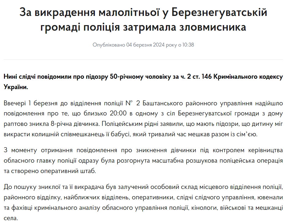 Безхатько викрав 8-річну дівчинку, її знайшли у схованці неподалік траси Кривий Ріг-Миколаїв