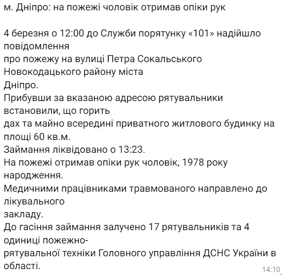Внаслідок пожежі у Дніпрі постраждав чоловік