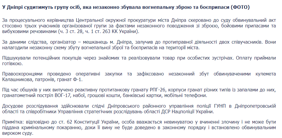 У Дніпрі судитимуть торговців зброєю