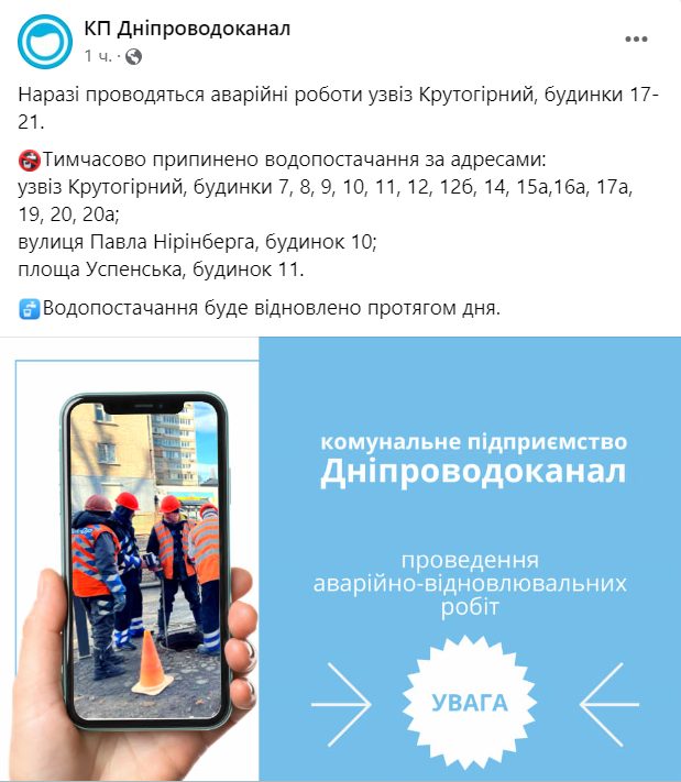 У частині Дніпра відсутнє водопостачання: адреси