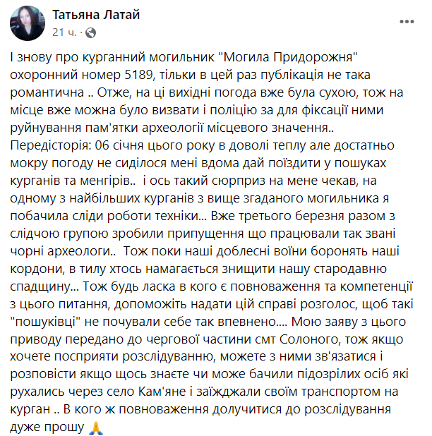 На Дніпропетровщині варварськи розкопують давній курган