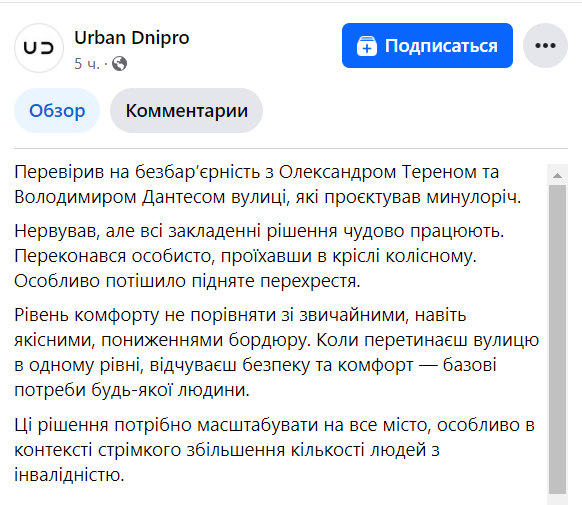У Дніпрі перевірили вулиці на безбарʼєрність