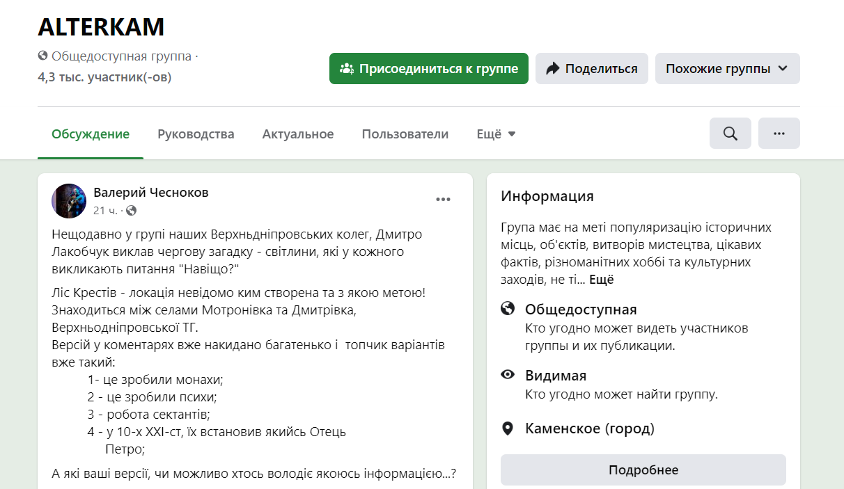 На Дніпропетровщині виявили ліс з десятків хрестів