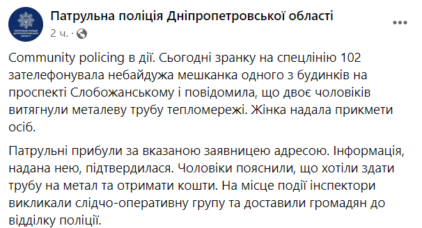 У Дніпрідвоє чоловіків намагались вкрасти трубу тепломережі 