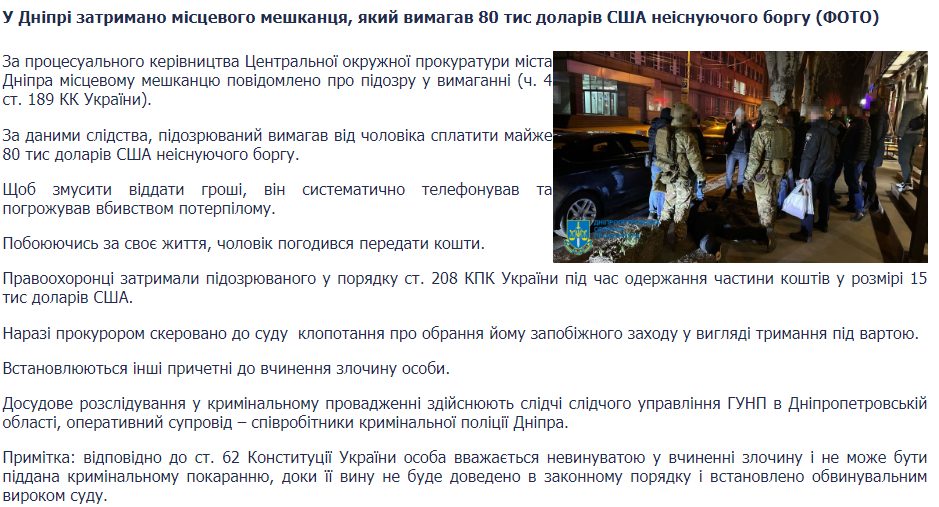 У Дніпрі чоловік вимагав сплатити неіснуючий борг та погрожував розправою