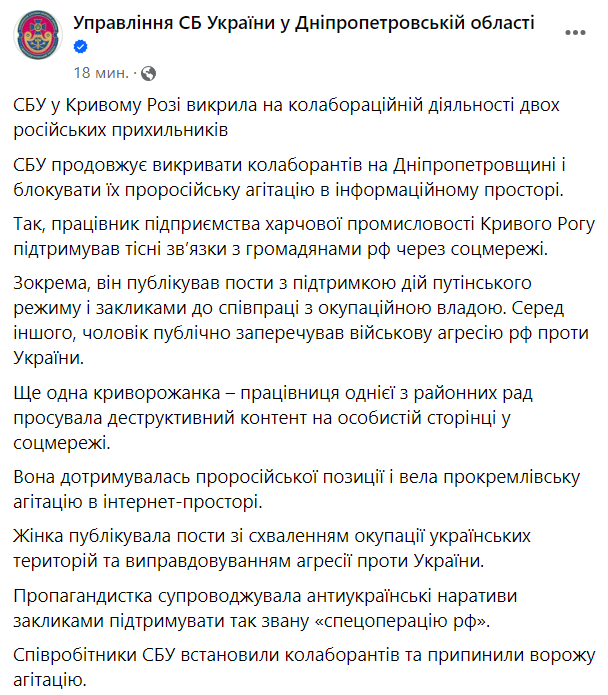 На Дніпропетровщині викрили двох прихильників "руського міру"