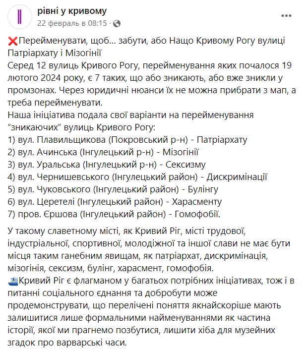 На Дніпропетровщині пропонують перейменувати зникаючі вулиці