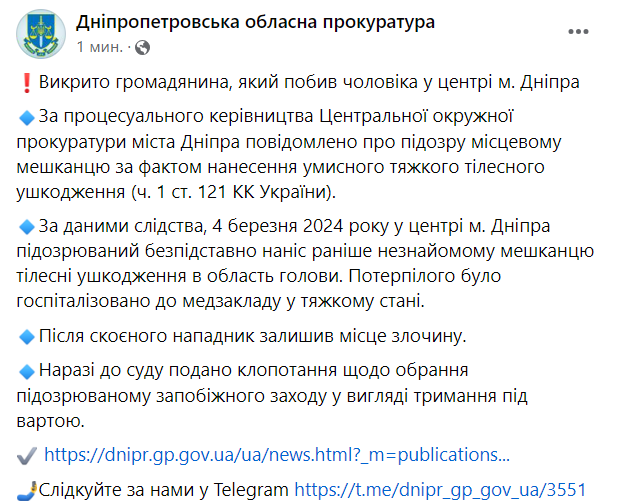 У Дніпрі затримали чоловіка, який в центрі міста побив місцевого мешканця