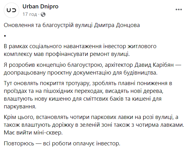 У Дніпрі продовжують облаштовувати благоустрій вулиць