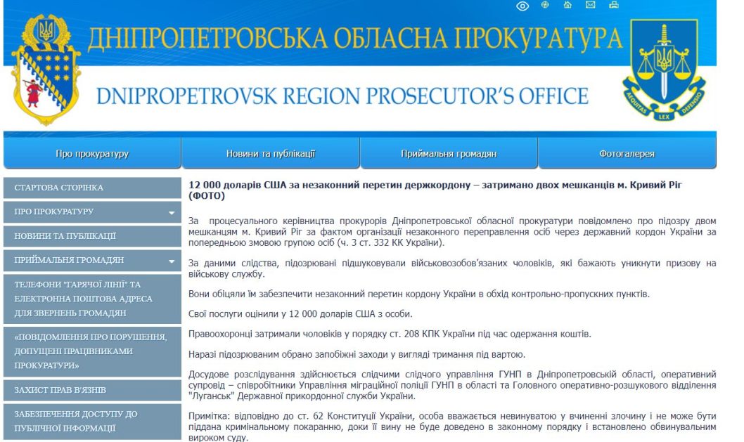 На Дніпропетровщині затримали двох чоловіків, які допомагали ухилянтам тікати з країни