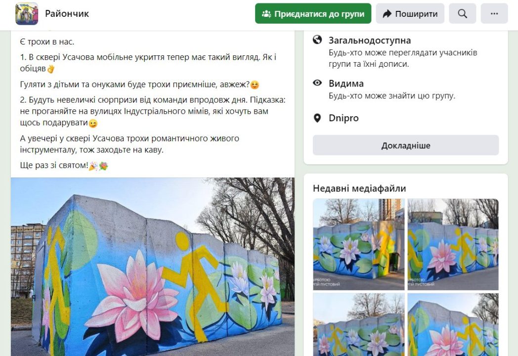 На Дніпрі розмалювали мобільне укриття
