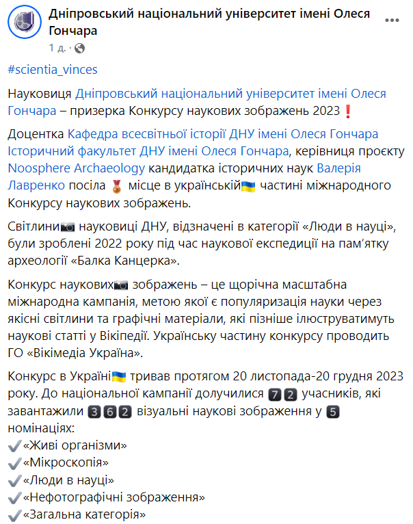 Фото дніпровської науковиці посіли призове місце на конкурсі наукових зображень