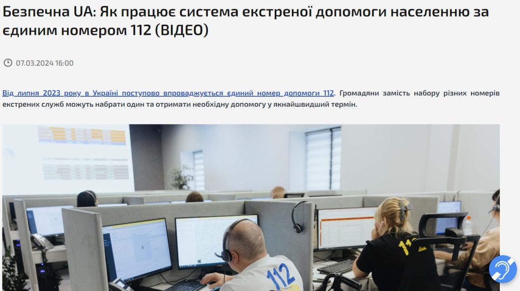 У Дніпрі має запрацювати єдиний екстрений номер “112”
