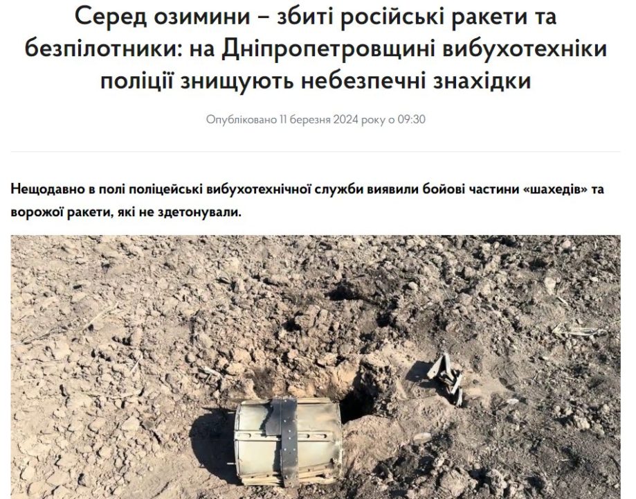 На Дніпропетровщині в полі виявили бойові частини «шахедів» та ворожої ракети
