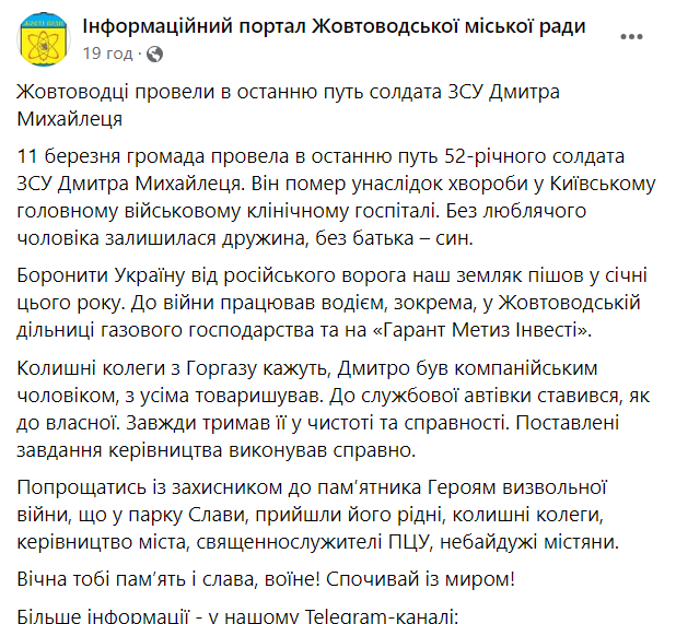 провели в останню путь солдата ЗСУ Дмитра Михайлеця
