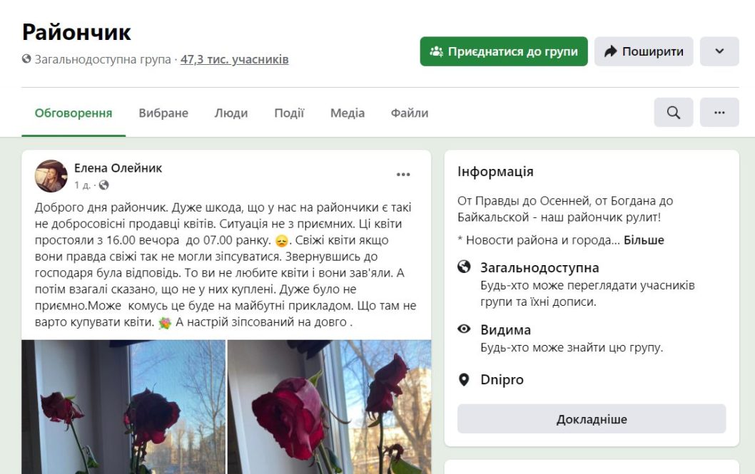 У Дніпрі розгорівся скандал з квітами подарованими на 8 березня