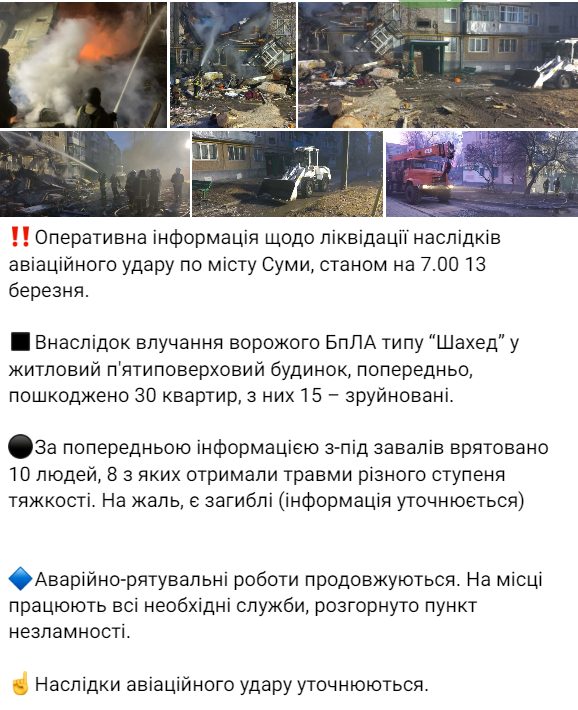 У Сумах росіяни влучили у житловий п'ятиповерховий будинок дроном-камікадзе