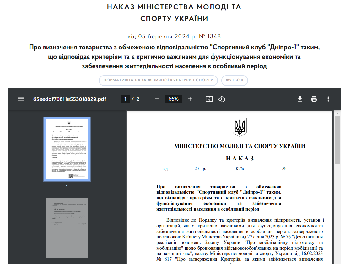 Спортивний клуб у Дніпрі визнали критично важливим для функціонування економіки України