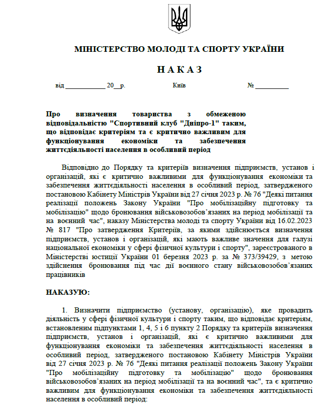 Спортивний клуб у Дніпрі визнали критично важливим для функціонування економіки України