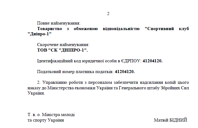 Спортивний клуб у Дніпрі визнали критично важливим для функціонування економіки України