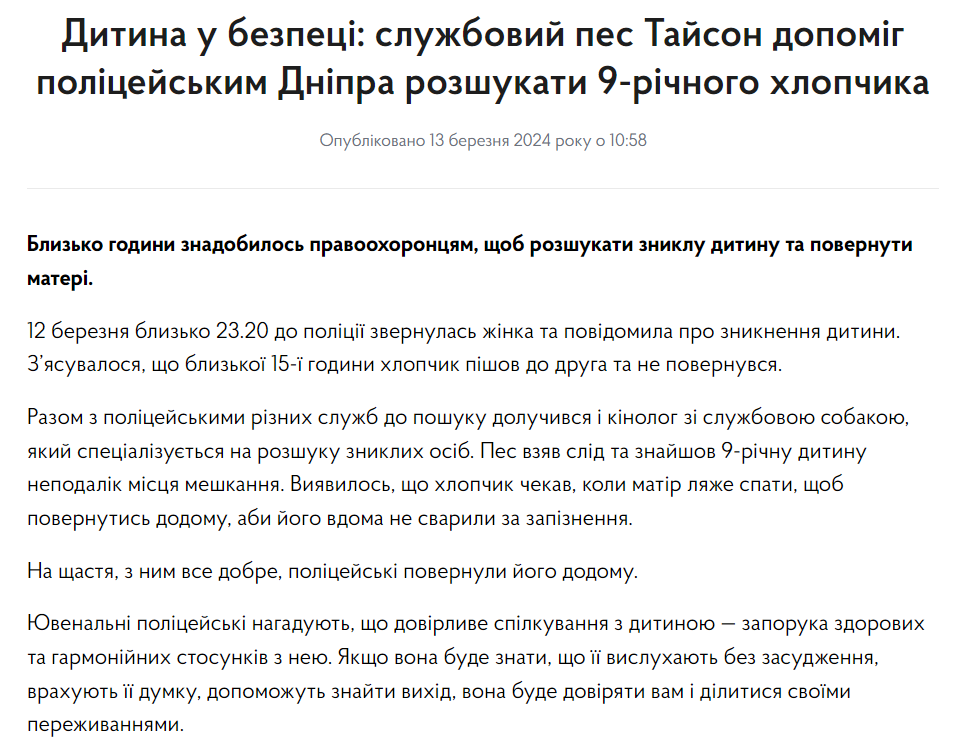 У Дніпрі службовий пес допоміг поліцейським розшукати 9-річного хлопчика