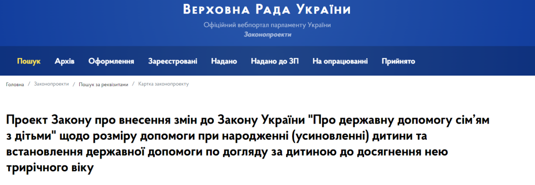 В Україні хочуть збільшити допомогу при народженні дитини майже вдесятеро
