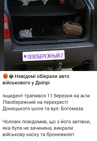 У Дніпрі обікрали автомобіль військового