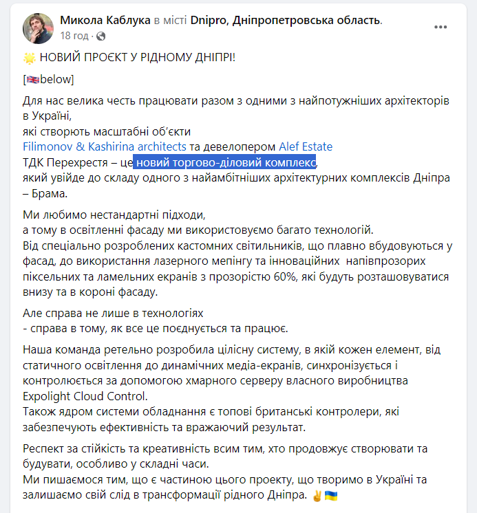Экраны, лазеры и кастомные светильники: новый торгово-деловой комплекс в Днепре будет иметь сверхсовременное освещение - рис. 3