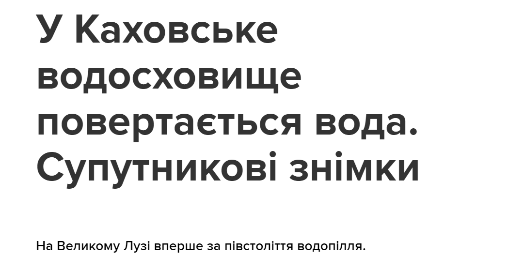 Каховське водосховище почало заповнюватись водою