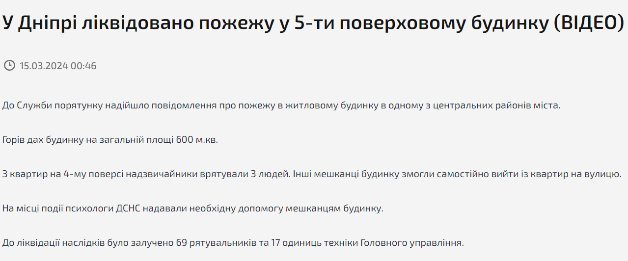 У середмісті Дніпра вщент згорів дах багатоповерхівки
