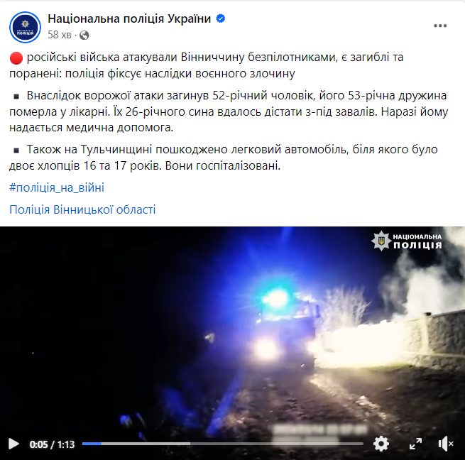 Двоє загиблих внаслідок атаки: поліція показала перші хвилини після влучання російського дрона на Вінниччині