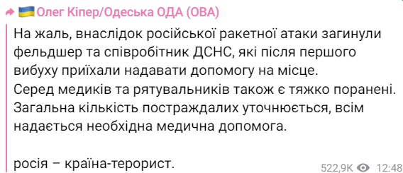 Росія атакувала Одесу ракетами: загинули фельдшер та рятувальник
