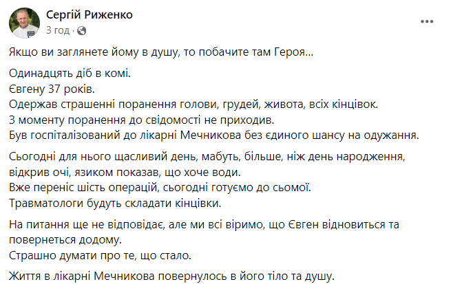 Одинадцять діб в комі: у лікарні Дніпра рятують військового