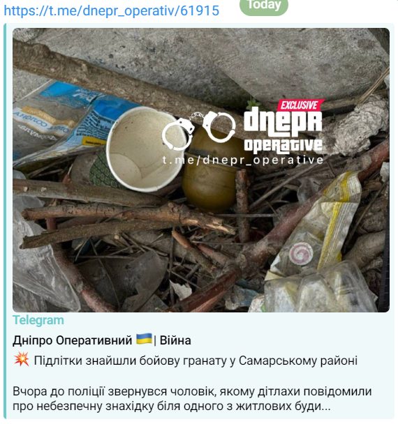 У Дніпрі підлітки знайшли бойову гранату