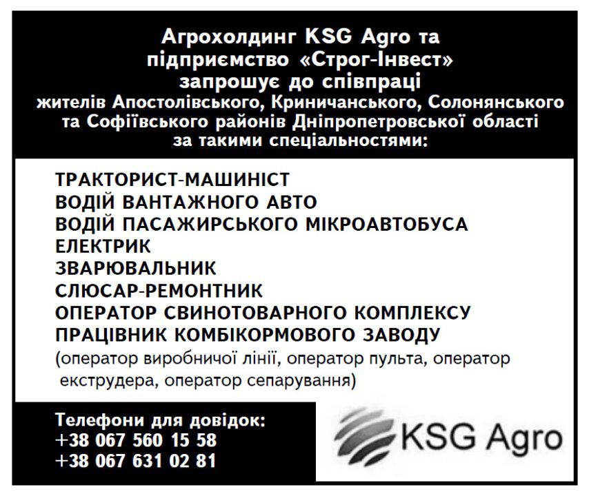 Агрохолдинг KSG Agro створює на Дніпропетровщині нові робочі місця