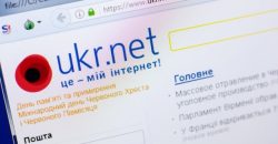 В Украине перестал работать агрегатор новостей ukr.net, почта также не действет - рис. 1