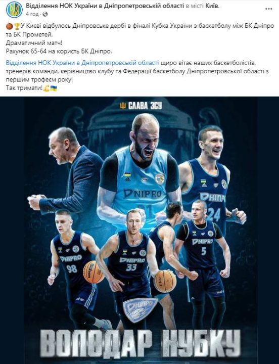 БК «Дніпро» у принциповому дербі здобув перемогу в Кубку України - рис. 1