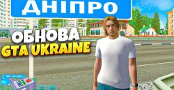 Днепр появился в украинском варианте игры «GTA» - рис. 2