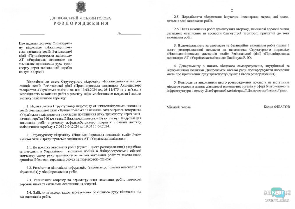 У Дніпрі перекриють залізничний переїзд: подробиці - рис. 1