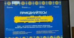 У Дніпрі презентували мовний курс для батьків «Українською, будь ласка» - рис. 13